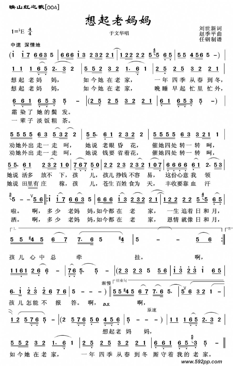 歌曲映山红之歌:想起老妈妈的简谱歌谱下载