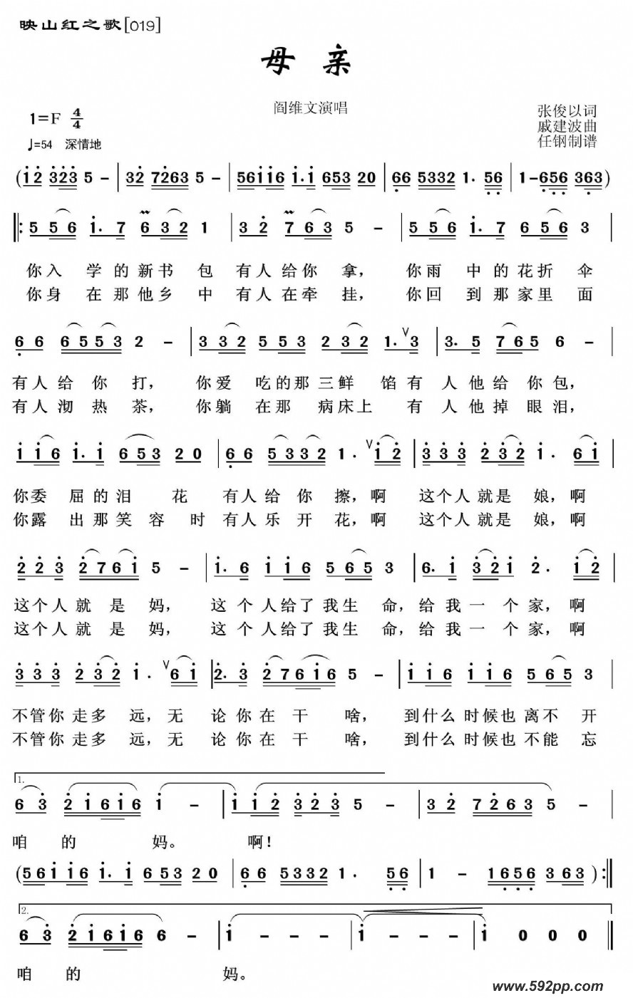 歌曲映山红之歌:母亲的简谱歌谱下载