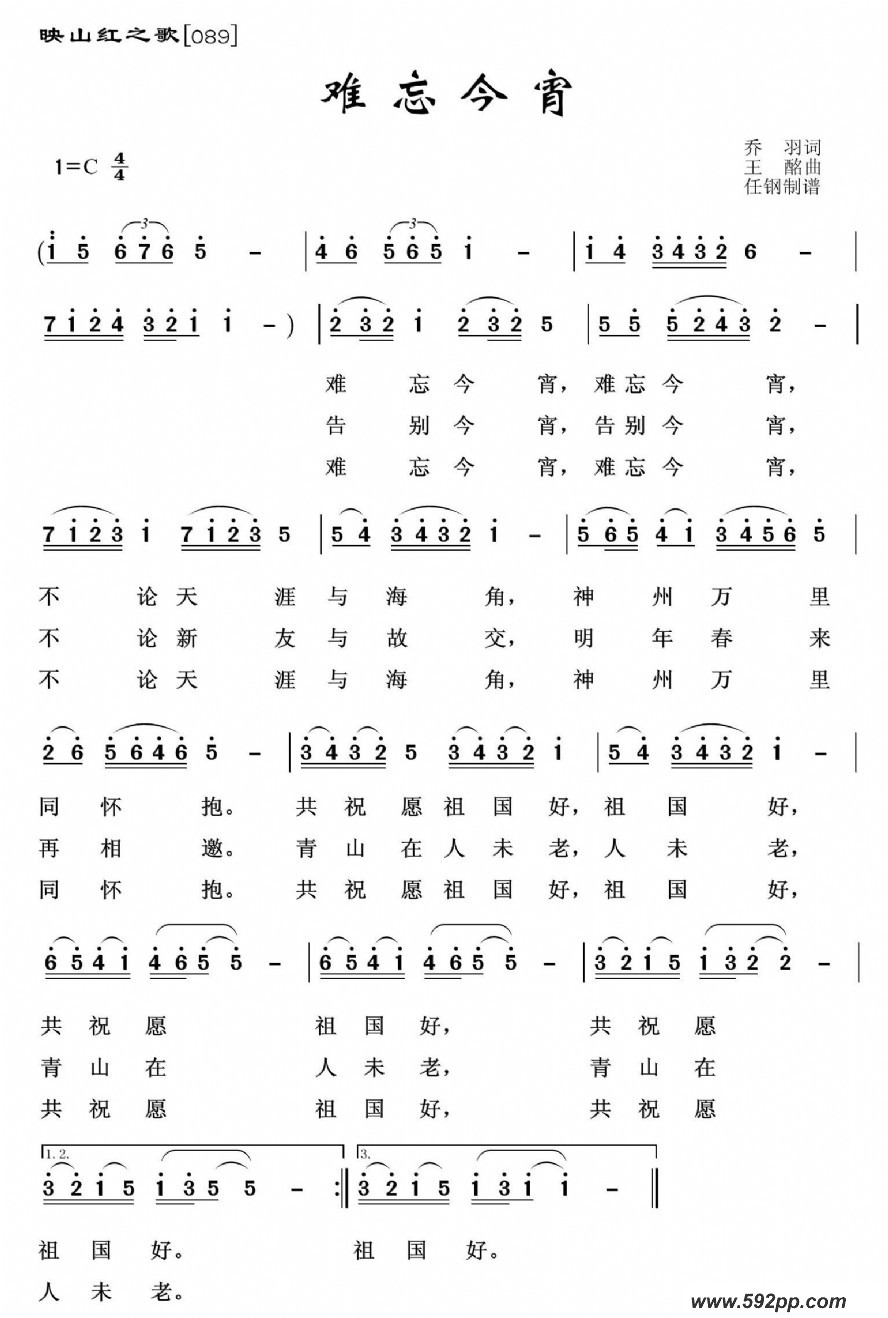 歌曲映山红之歌:难忘今宵的简谱歌谱下载
