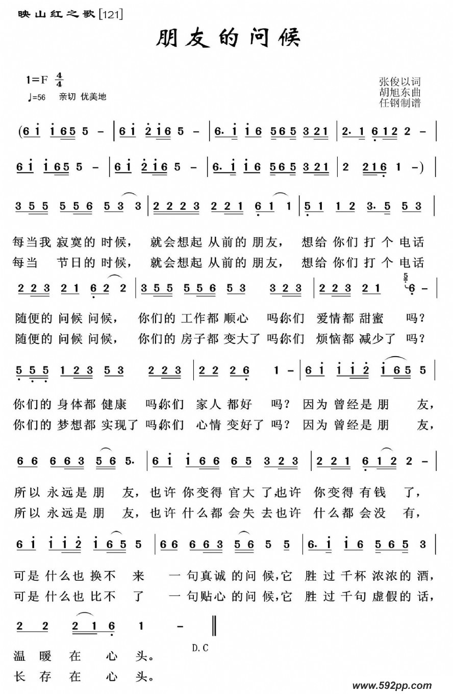 歌曲映山红之歌:朋友的问候的简谱歌谱下载