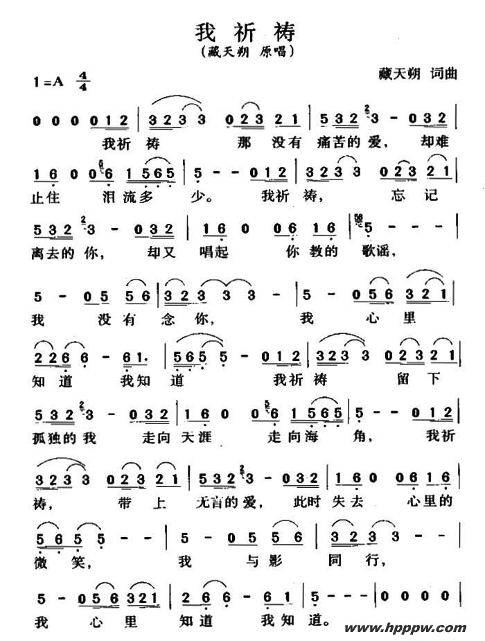 歌曲我祈祷的简谱歌谱下载
