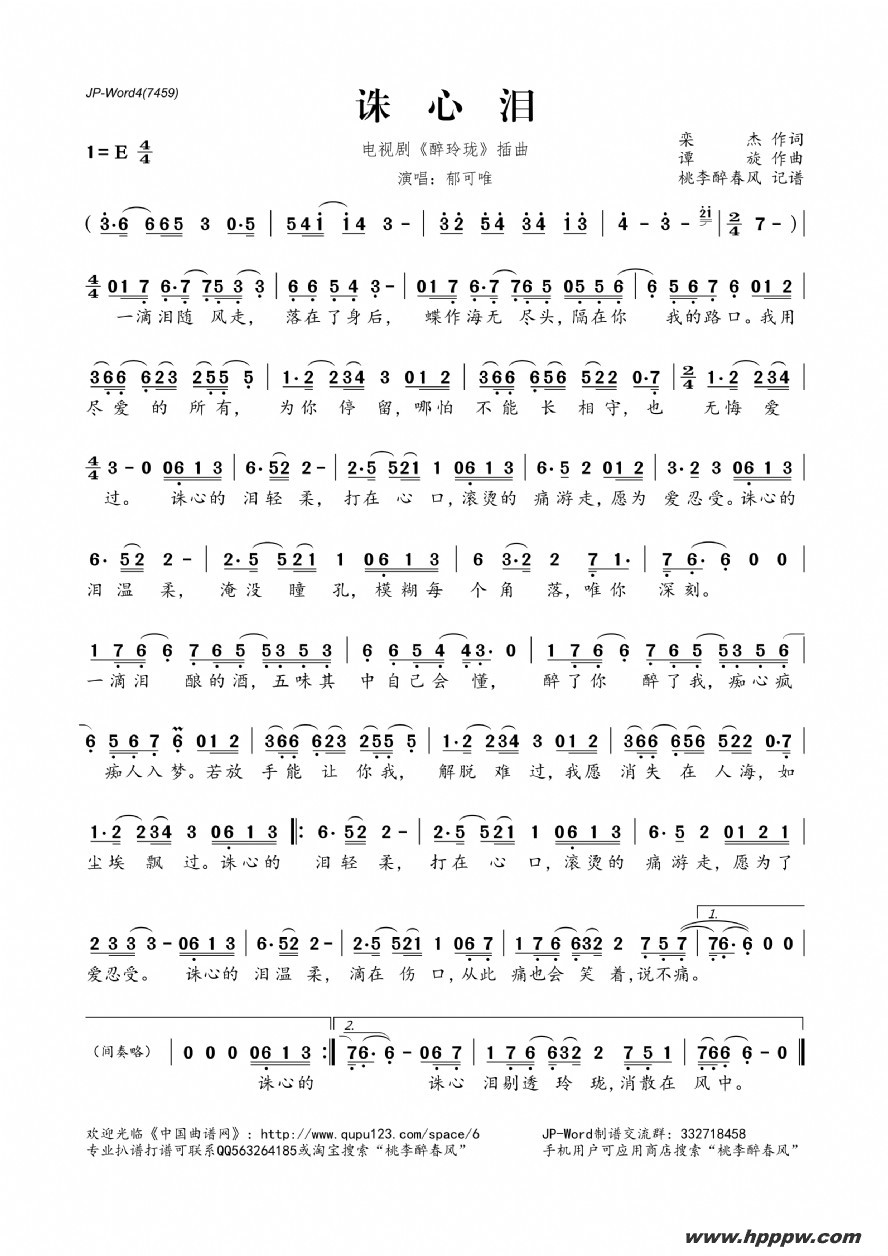 歌曲诛心泪(电视剧《醉玲珑》插曲)的简谱歌谱下载