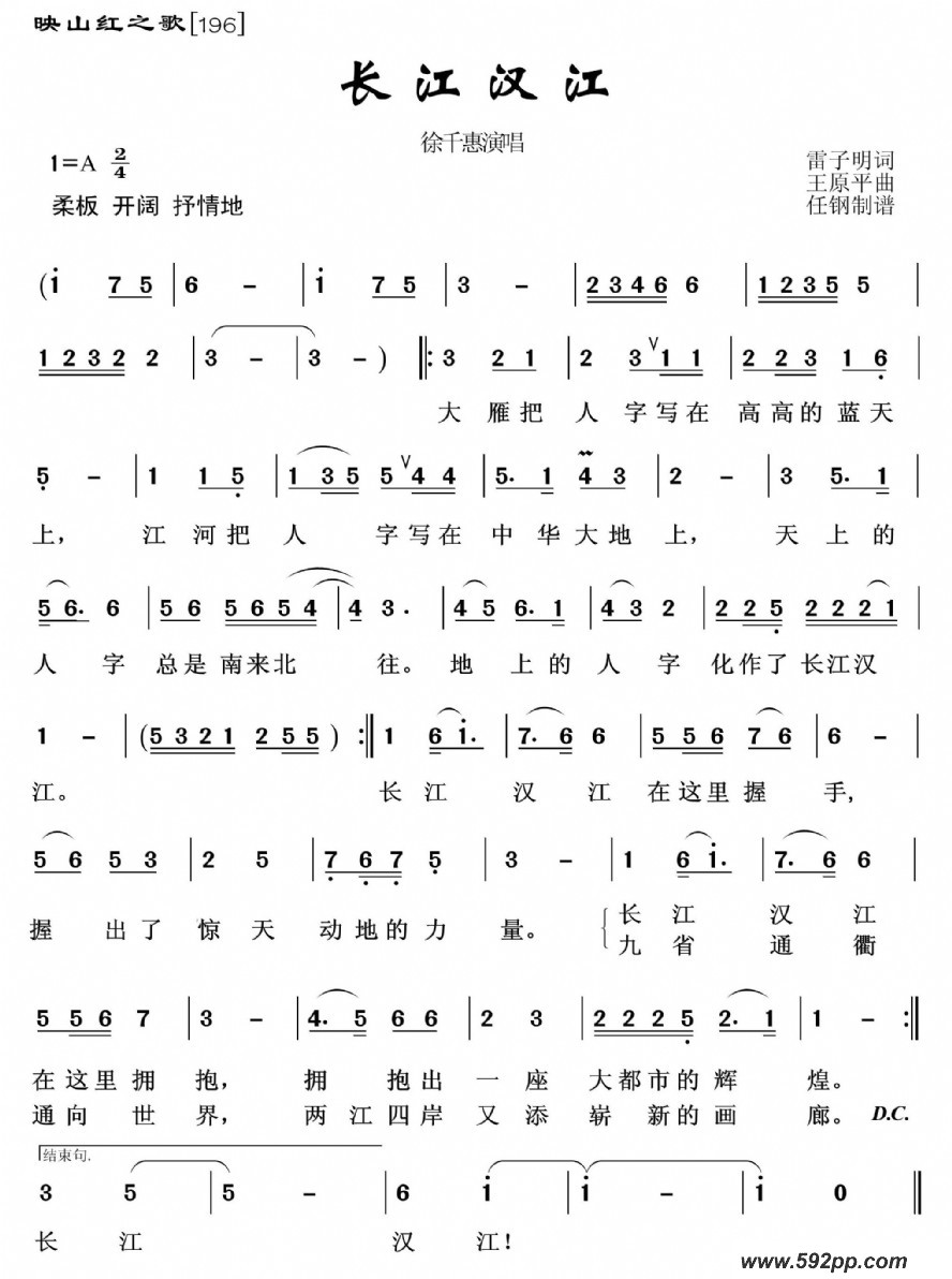 歌曲映山红之歌:长江汉江的简谱歌谱下载