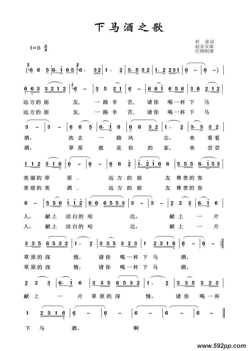 歌曲草原歌曲100首:下马酒之歌的简谱歌谱下载