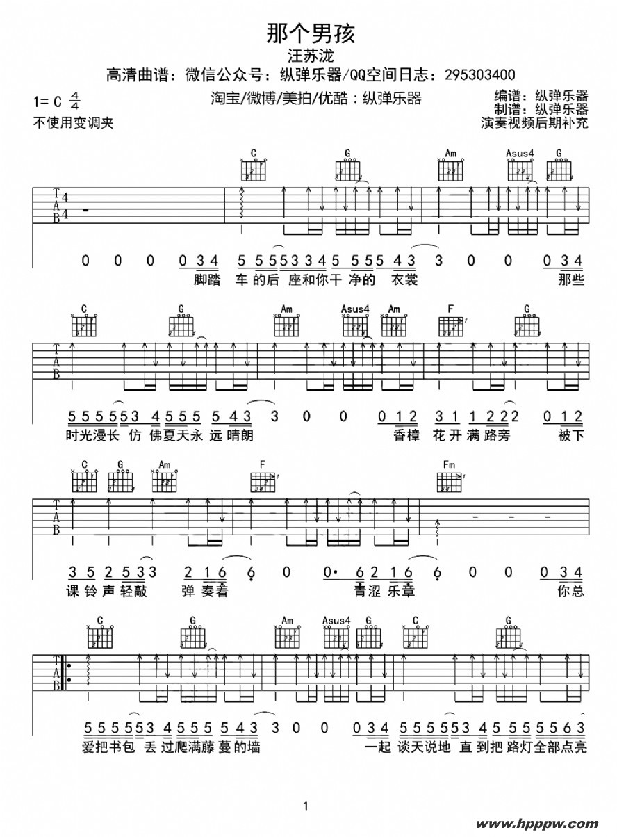 歌曲那个男孩的简谱歌谱下载