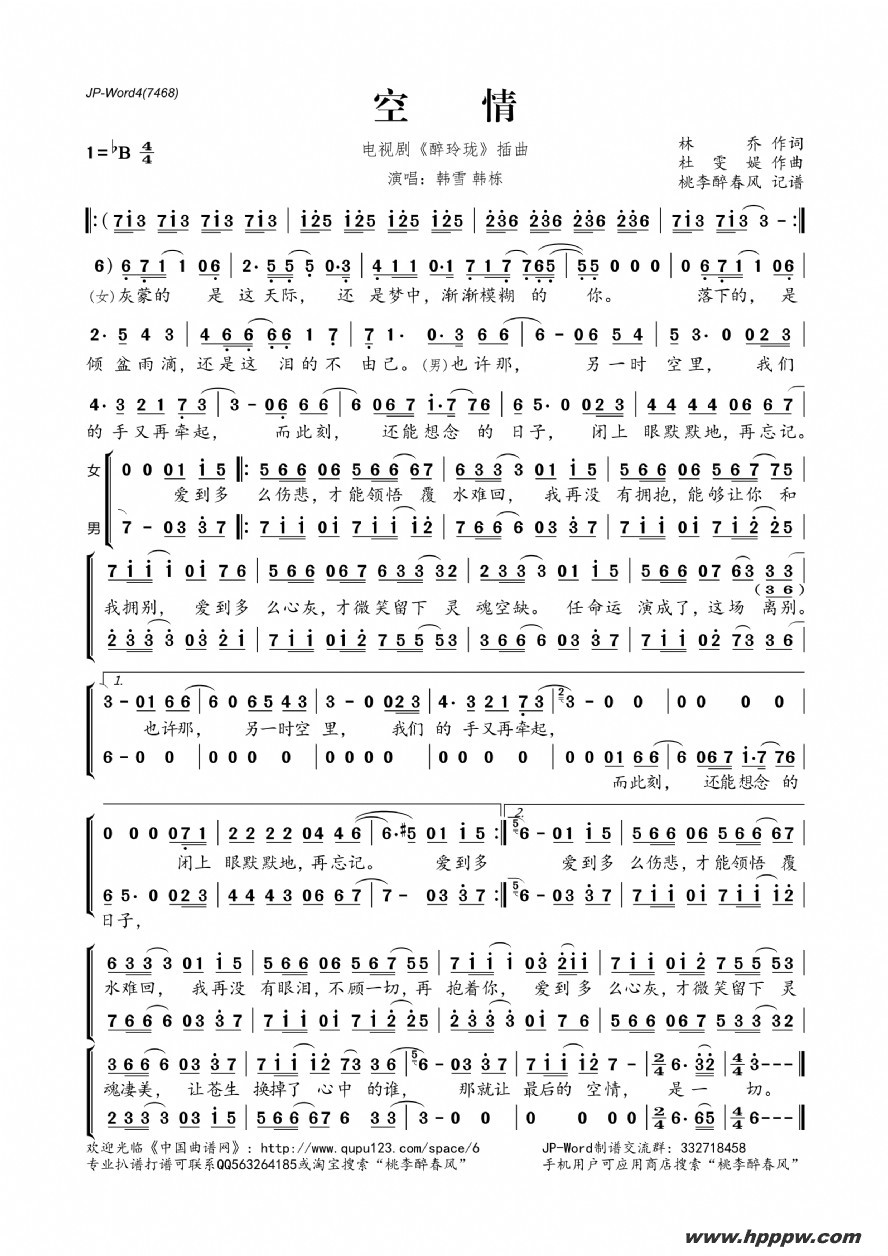 歌曲空情(电视剧《醉玲珑》插曲)的简谱歌谱下载