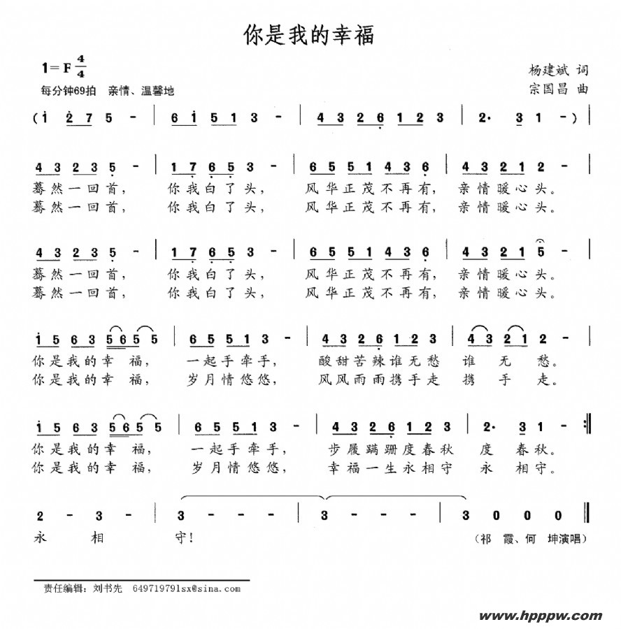 歌曲你是我的幸福的简谱歌谱下载