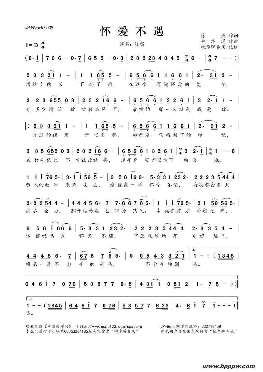 歌曲怀爱不遇的简谱歌谱下载