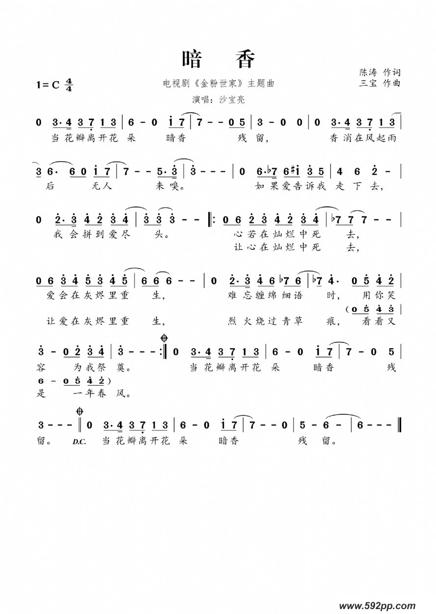 歌曲暗香(电视剧《金粉世家》主题歌)的简谱歌谱下载