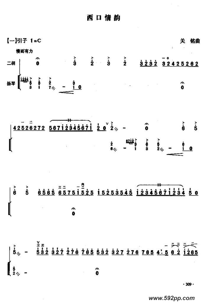 歌曲西口情韵的简谱歌谱下载