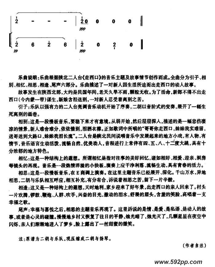 歌曲西口情韵的简谱歌谱下载