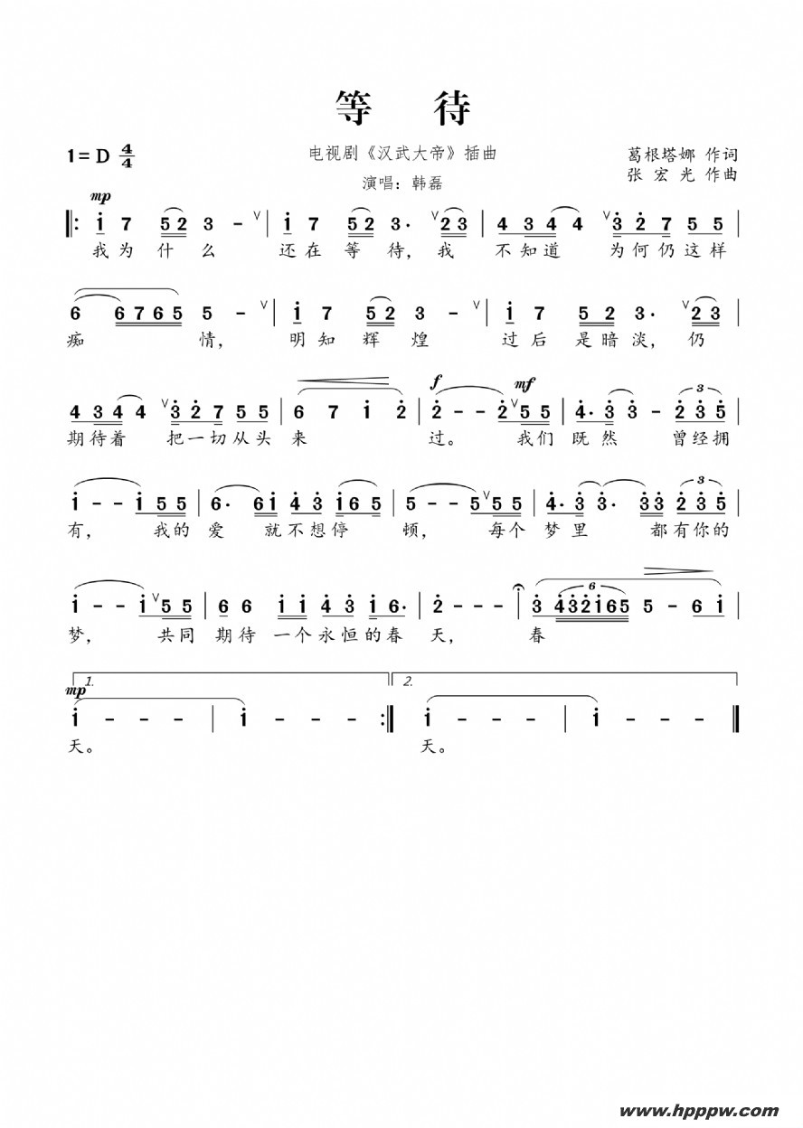歌曲等待(电视剧《汉武大帝》片尾曲)的简谱歌谱下载