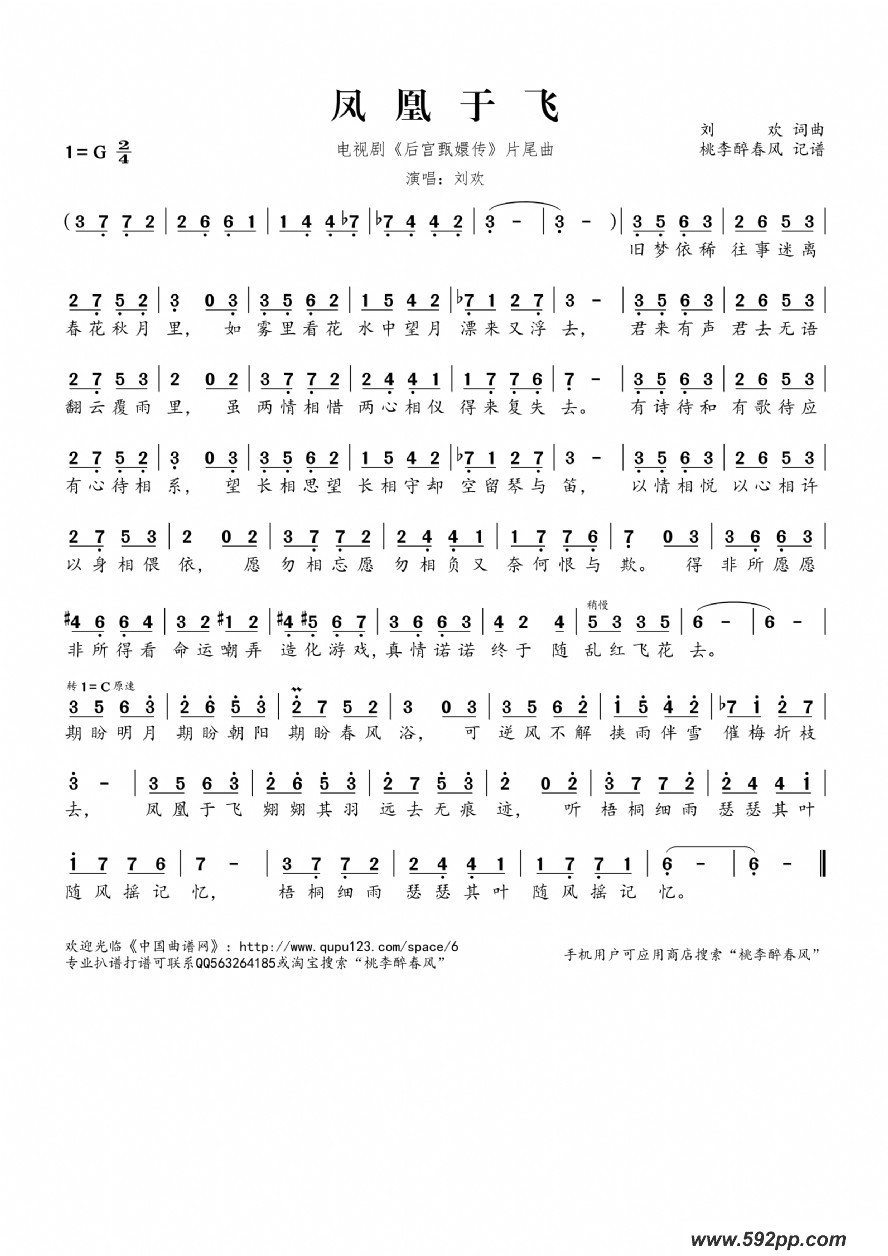 歌曲凤凰于飞的简谱歌谱下载