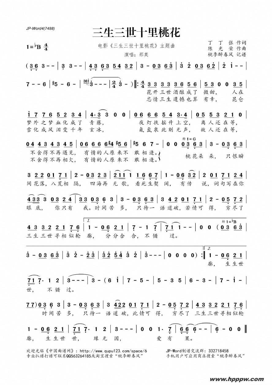 歌曲三生三世十里桃花(电影《三生三世十里桃花》主题曲)的简谱歌谱下载