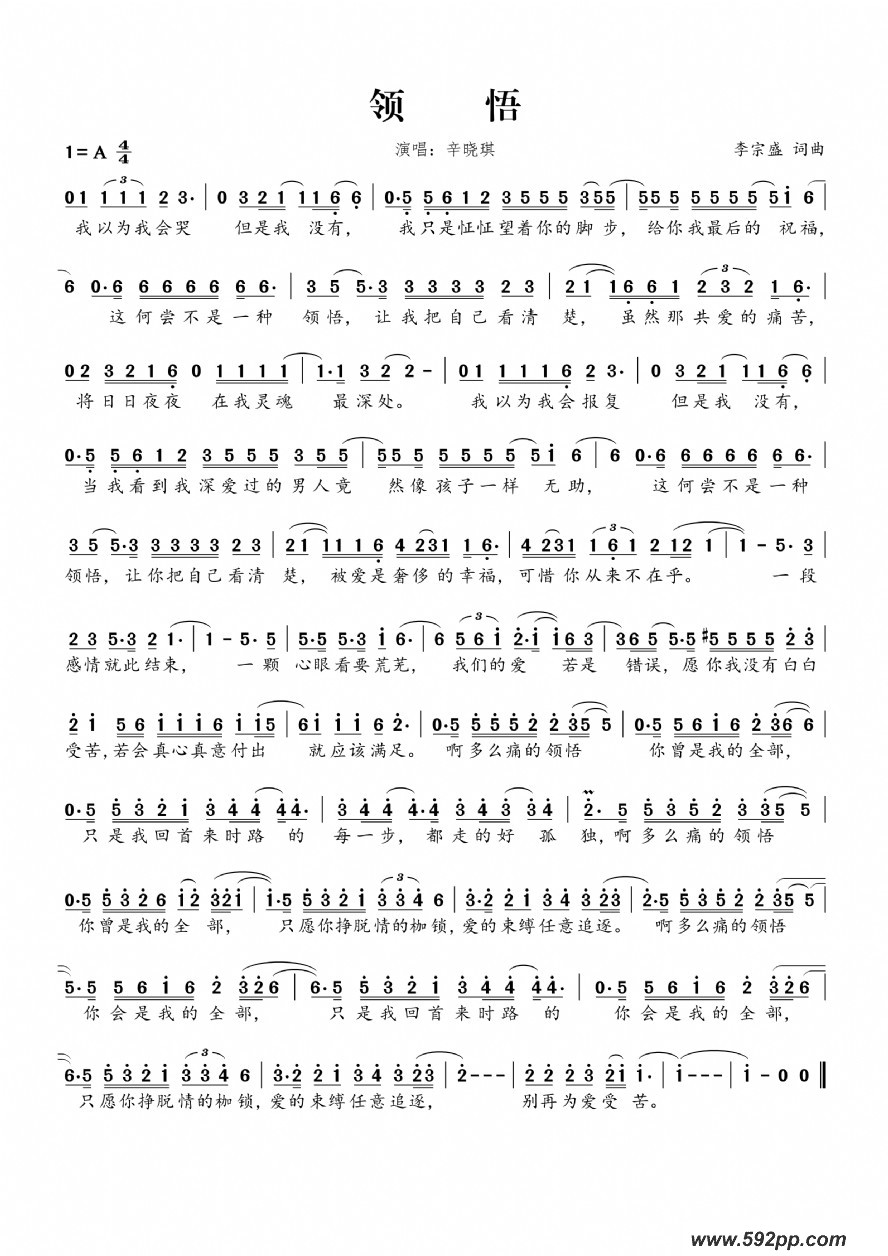歌曲领悟的简谱歌谱下载
