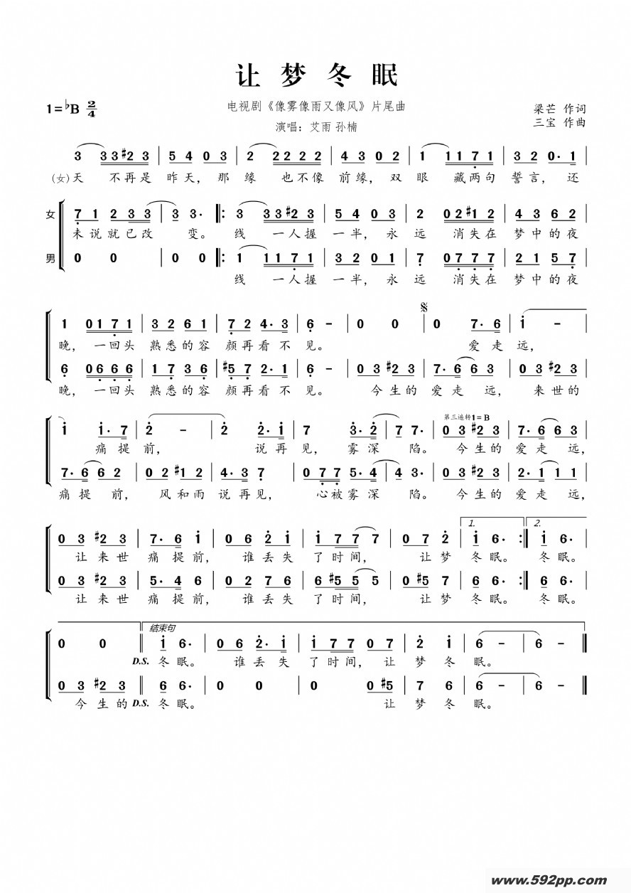 歌曲让梦冬眠(电视剧《像雾像雨又像风》片尾曲)的简谱歌谱下载