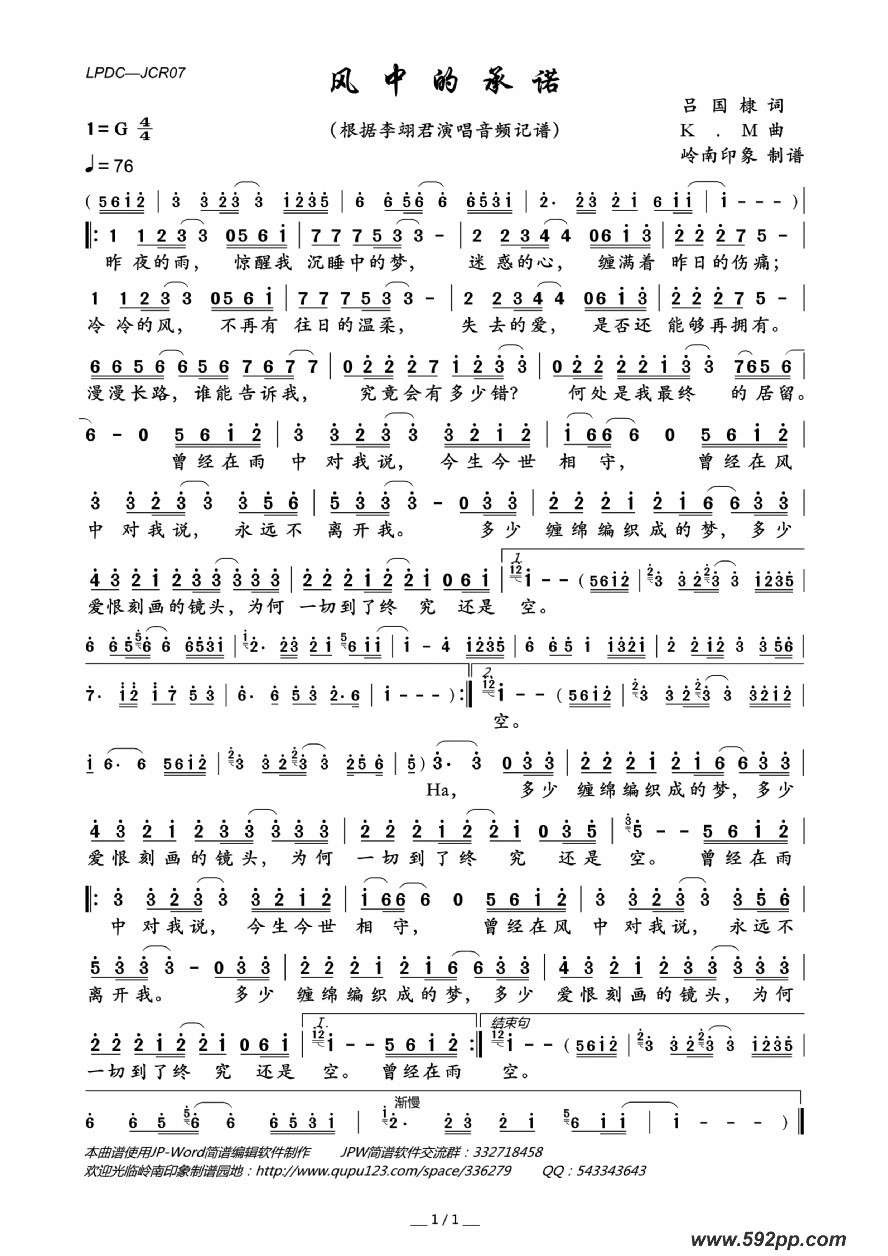 歌曲风中的承诺的简谱歌谱下载