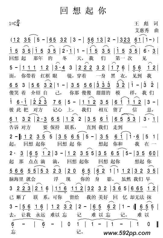 歌曲回想起你的简谱歌谱下载