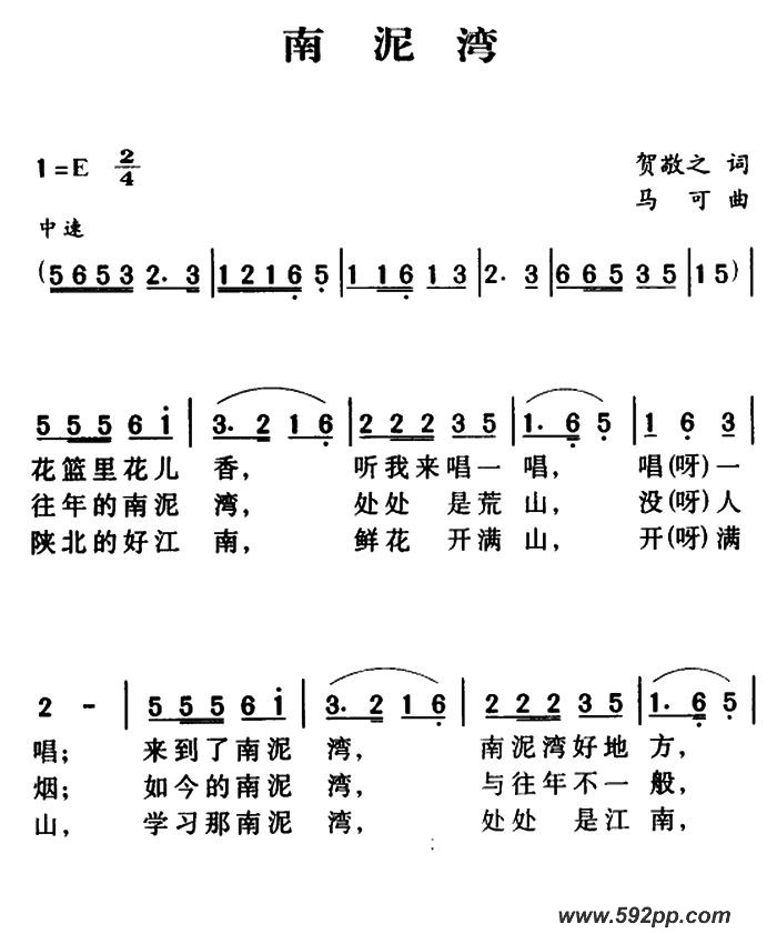 歌曲军歌金曲:南泥湾的简谱歌谱下载