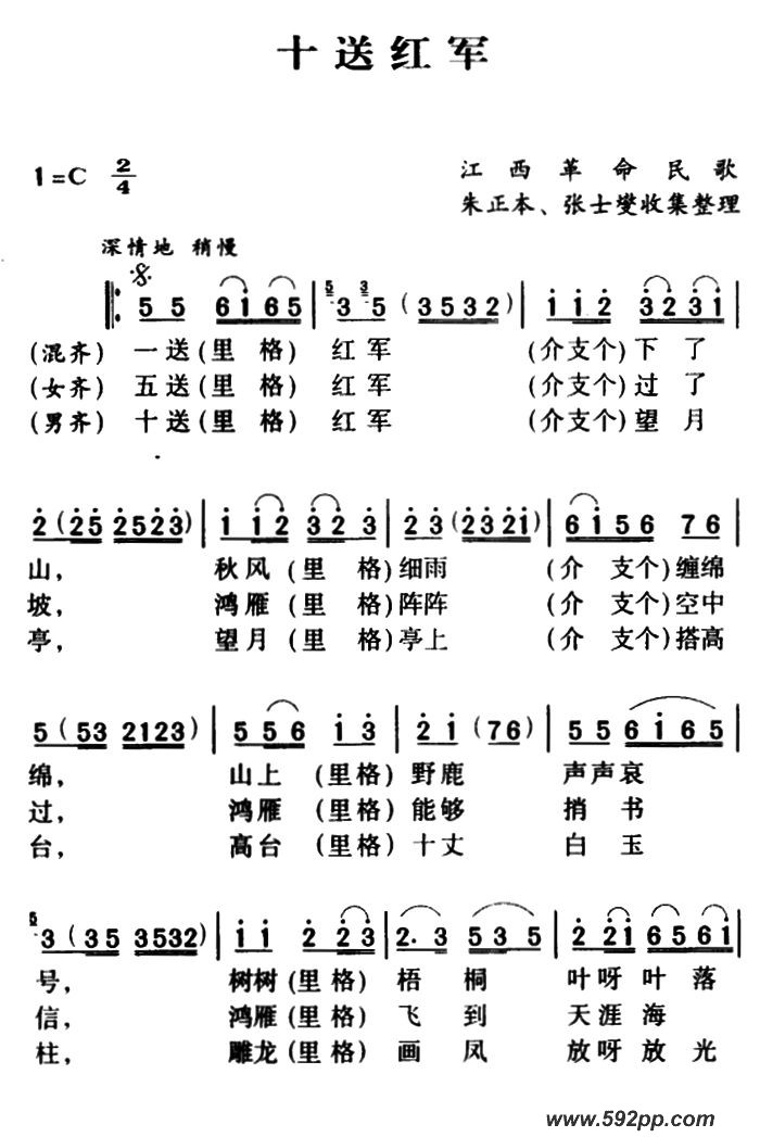 歌曲军歌金曲:十送红军的简谱歌谱下载