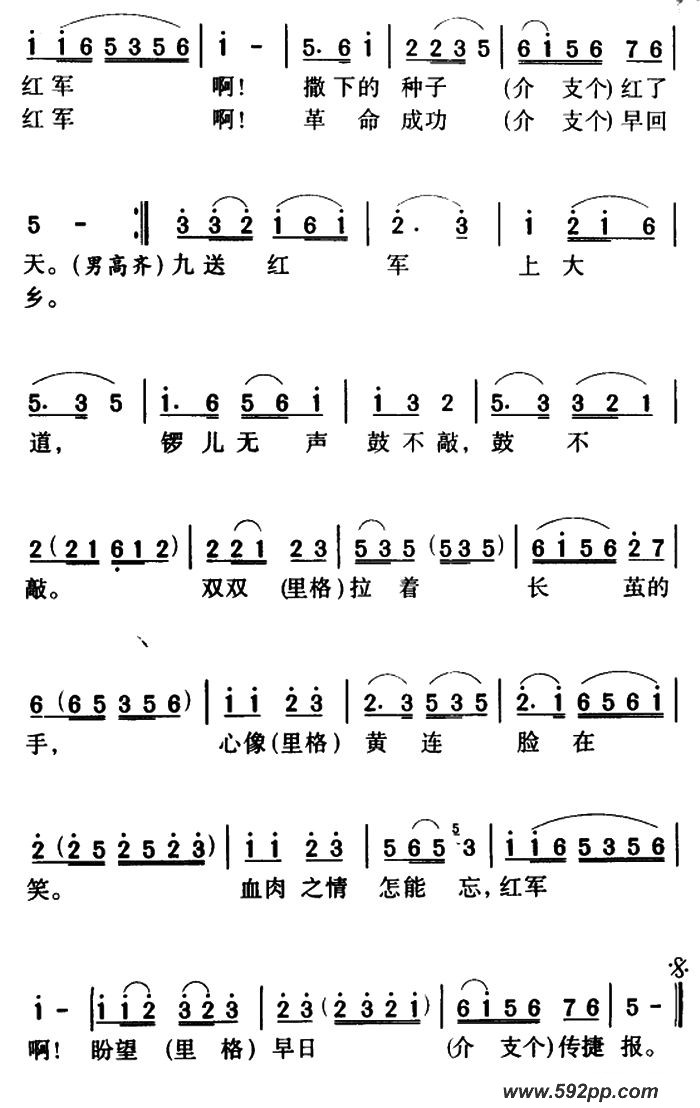歌曲军歌金曲:十送红军的简谱歌谱下载