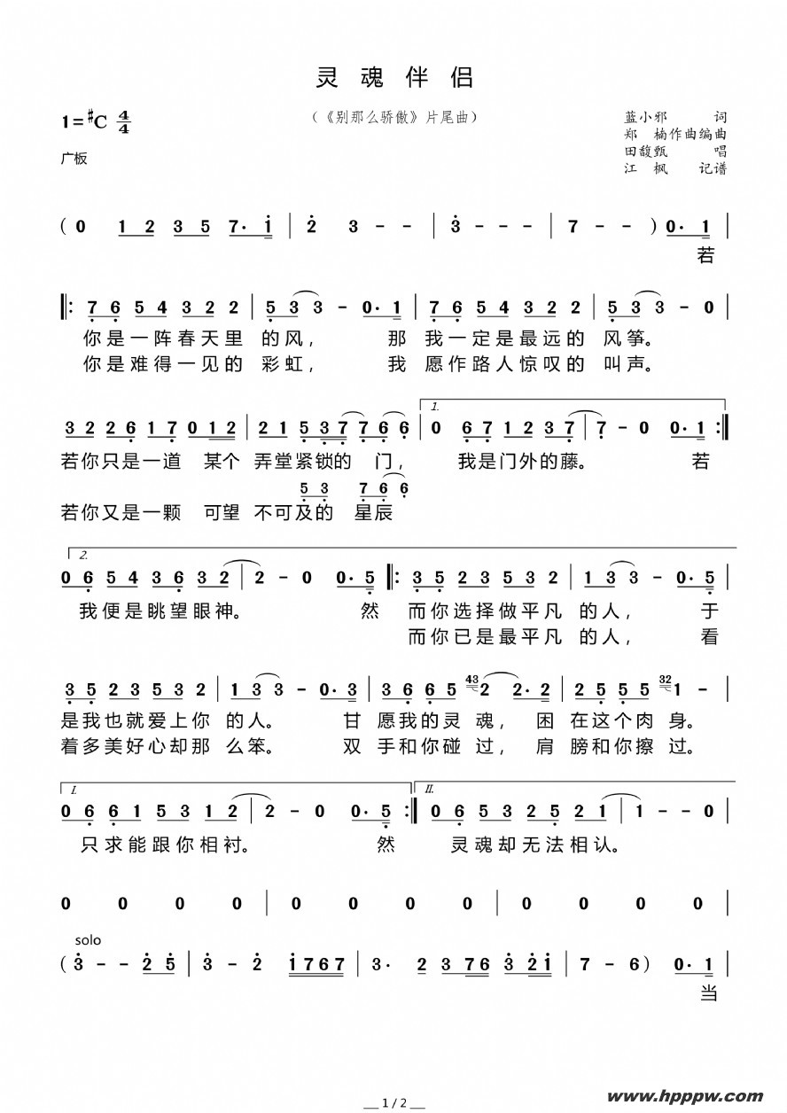 歌曲灵魂伴侣的简谱歌谱下载