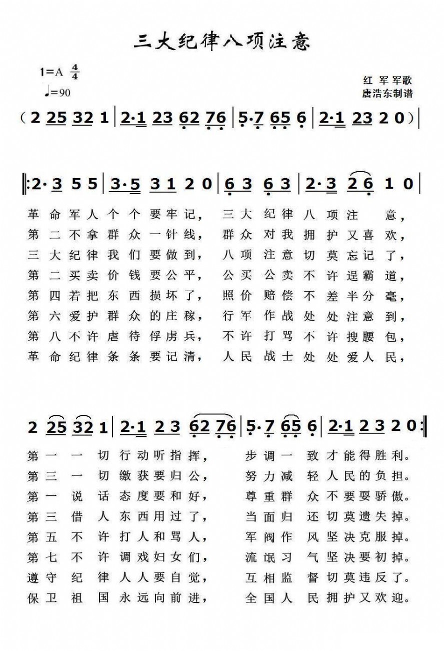 歌曲三大纪律八项注意的简谱歌谱下载