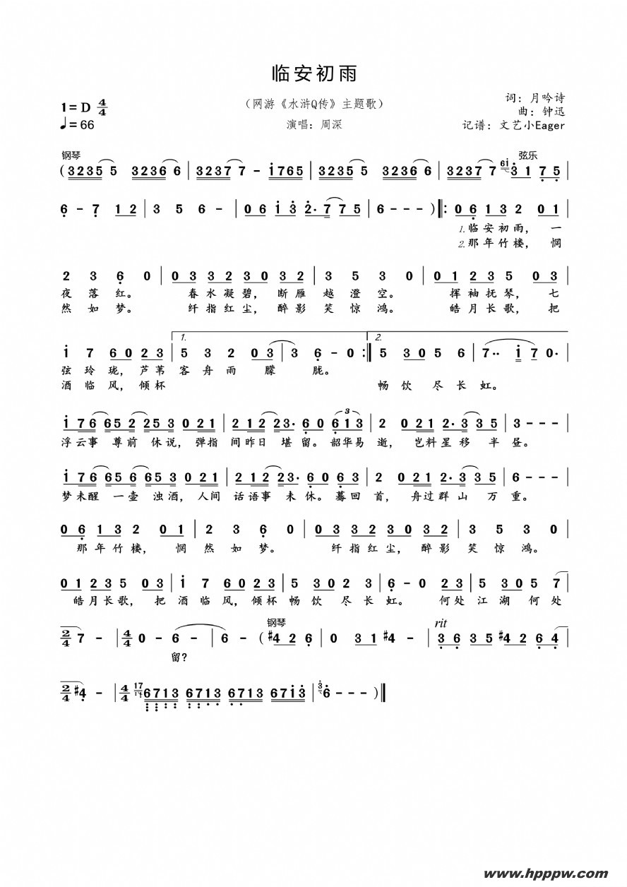 歌曲临安初雨(网游《水浒q传》主题曲)的简谱歌谱下载