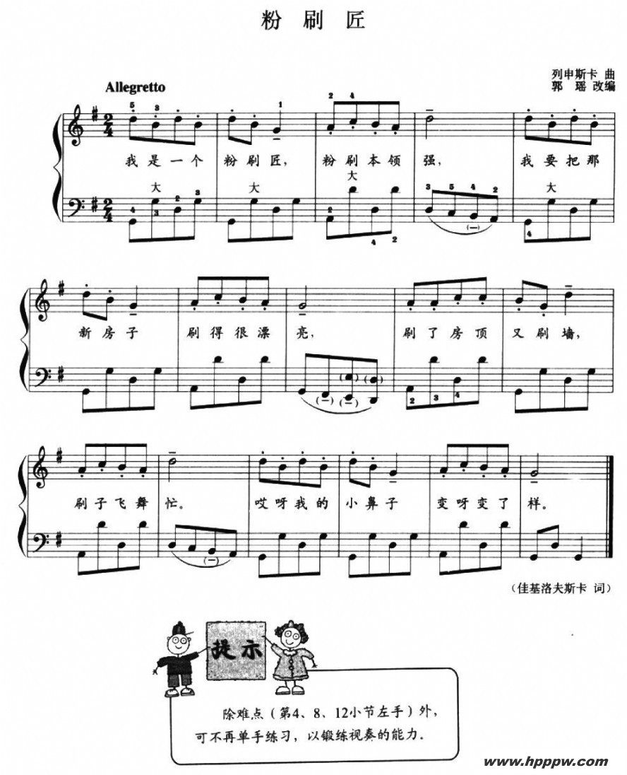 歌曲儿童手风琴曲:粉刷匠的简谱歌谱下载