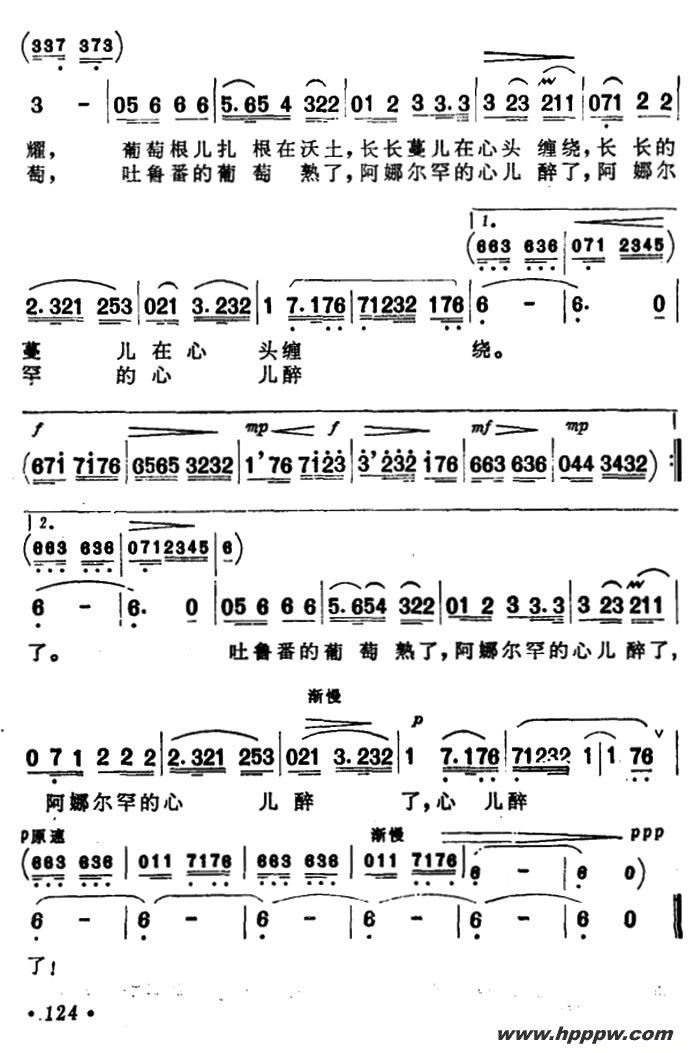 歌曲吐鲁番的葡萄熟了的简谱歌谱下载