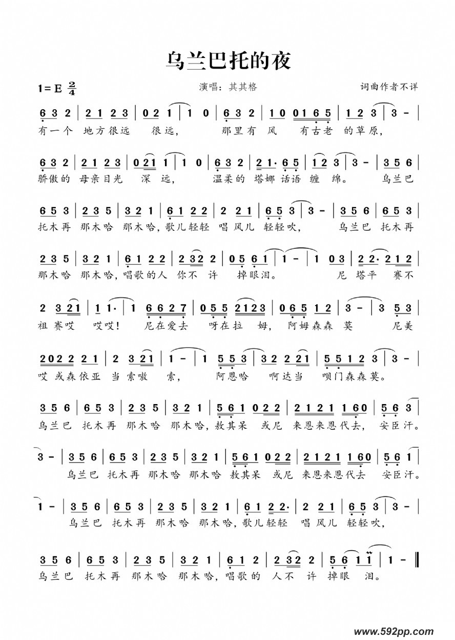 歌曲乌兰巴托的夜的简谱歌谱下载
