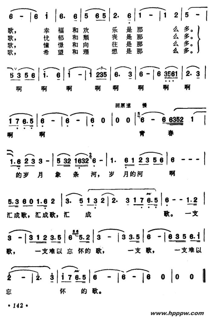 歌曲一支难忘的歌(电视连续剧《蹉跎岁月》主题歌)的简谱歌谱下载