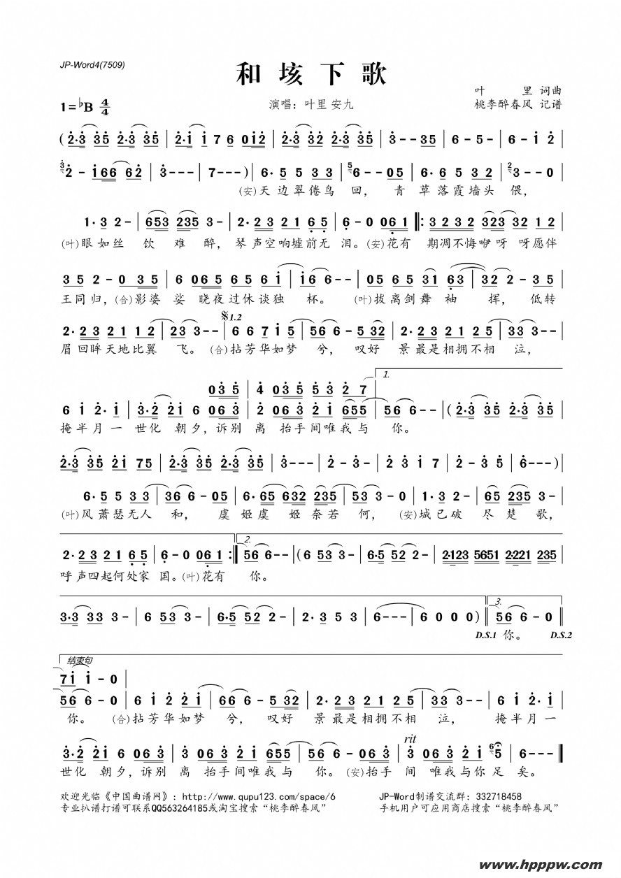 歌曲和垓下歌的简谱歌谱下载