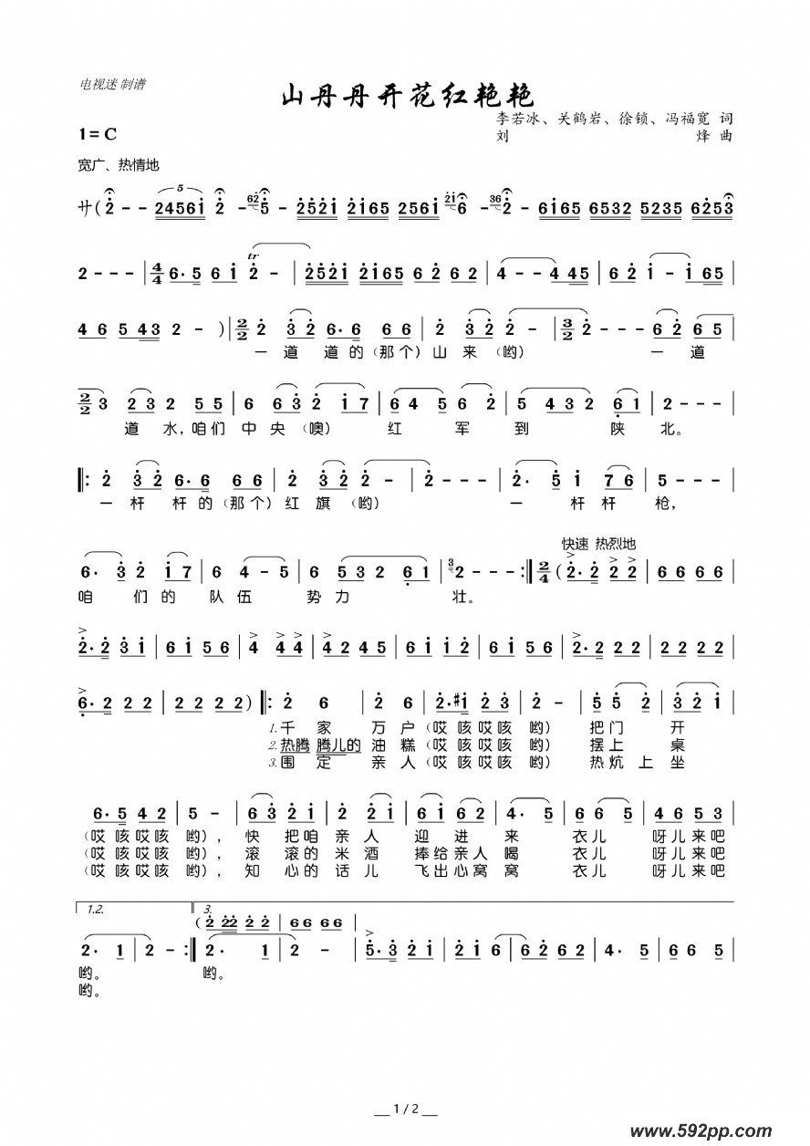 歌曲山丹丹开花红艳艳的简谱歌谱下载