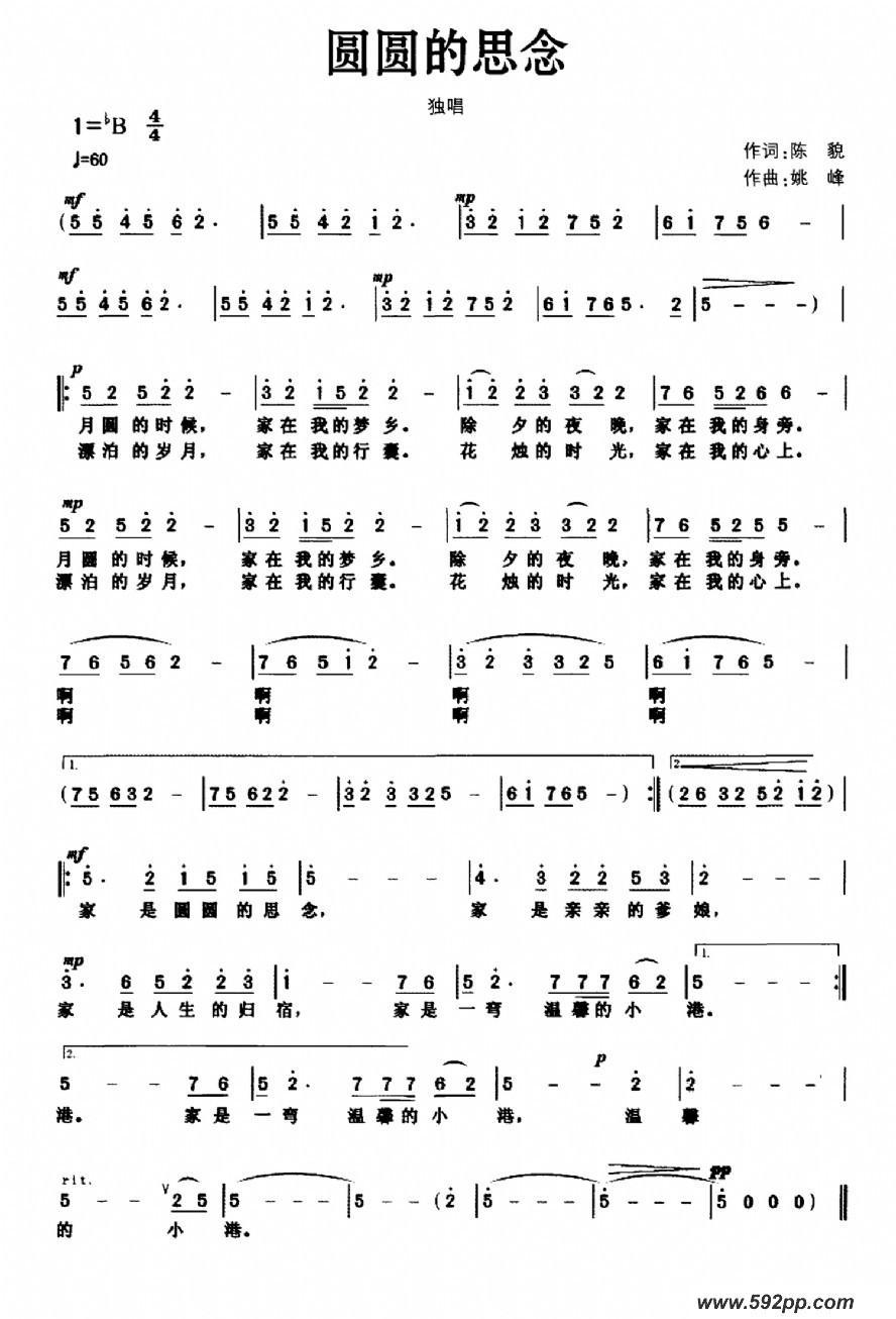 歌曲圆圆的思念的简谱歌谱下载
