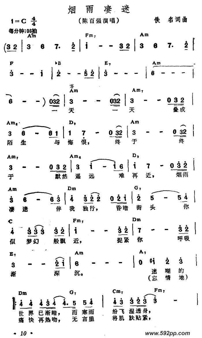 歌曲烟雨凄迷的简谱歌谱下载