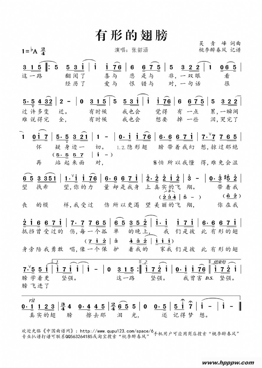 歌曲有形的翅膀的简谱歌谱下载