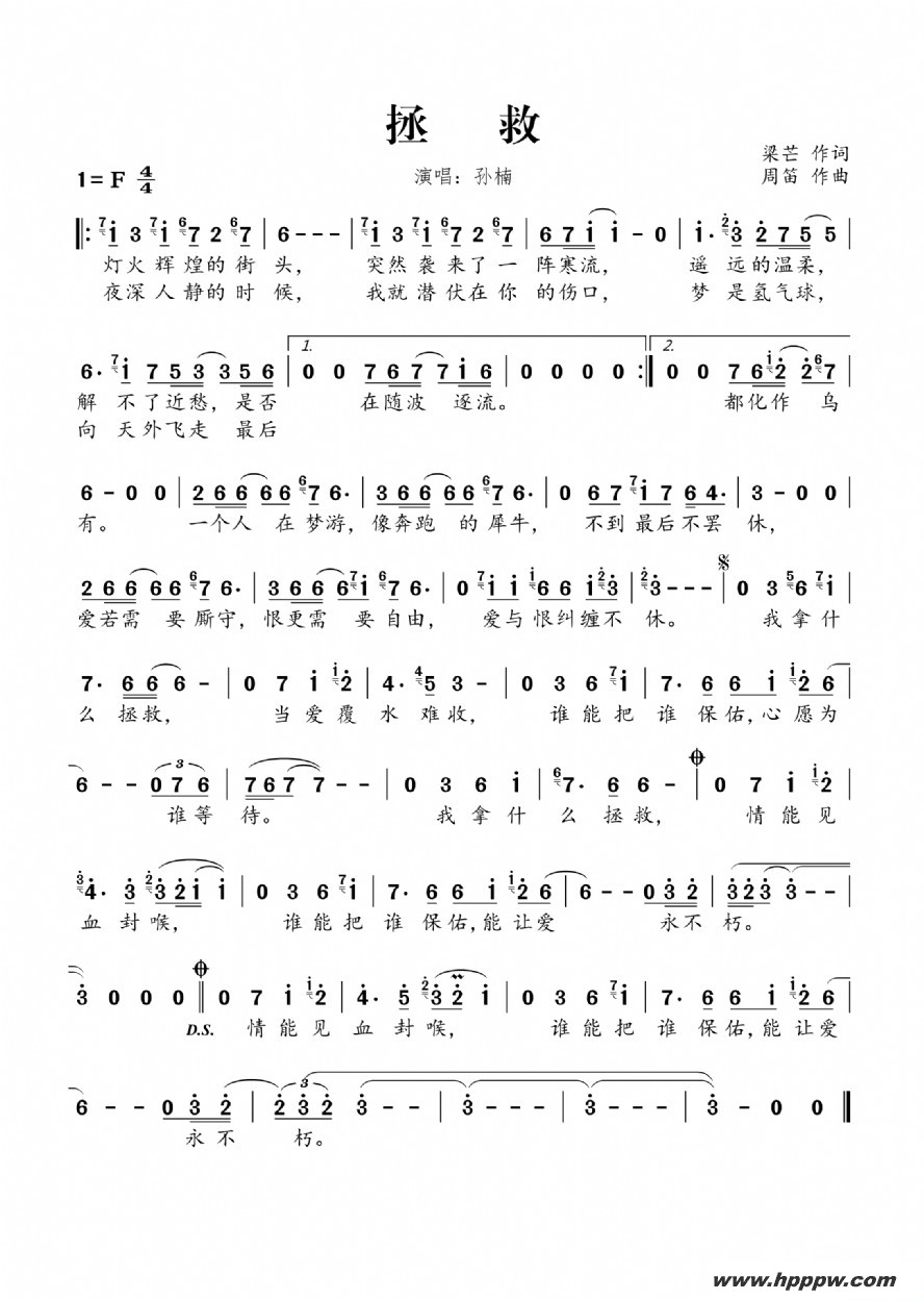 歌曲拯救的简谱歌谱下载