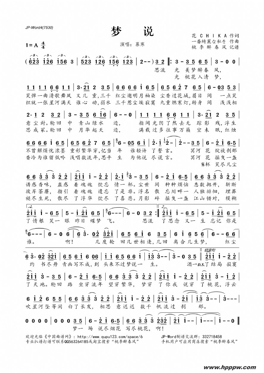 歌曲梦说的简谱歌谱下载