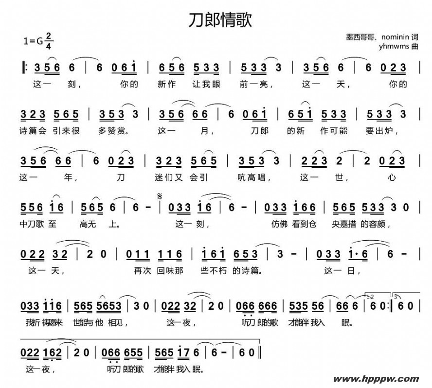 歌曲刀郎情歌的简谱歌谱下载