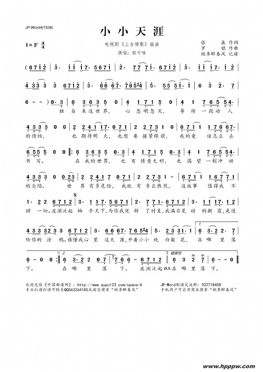 歌曲小小天涯(电视剧《上古情歌》插曲)的简谱歌谱下载