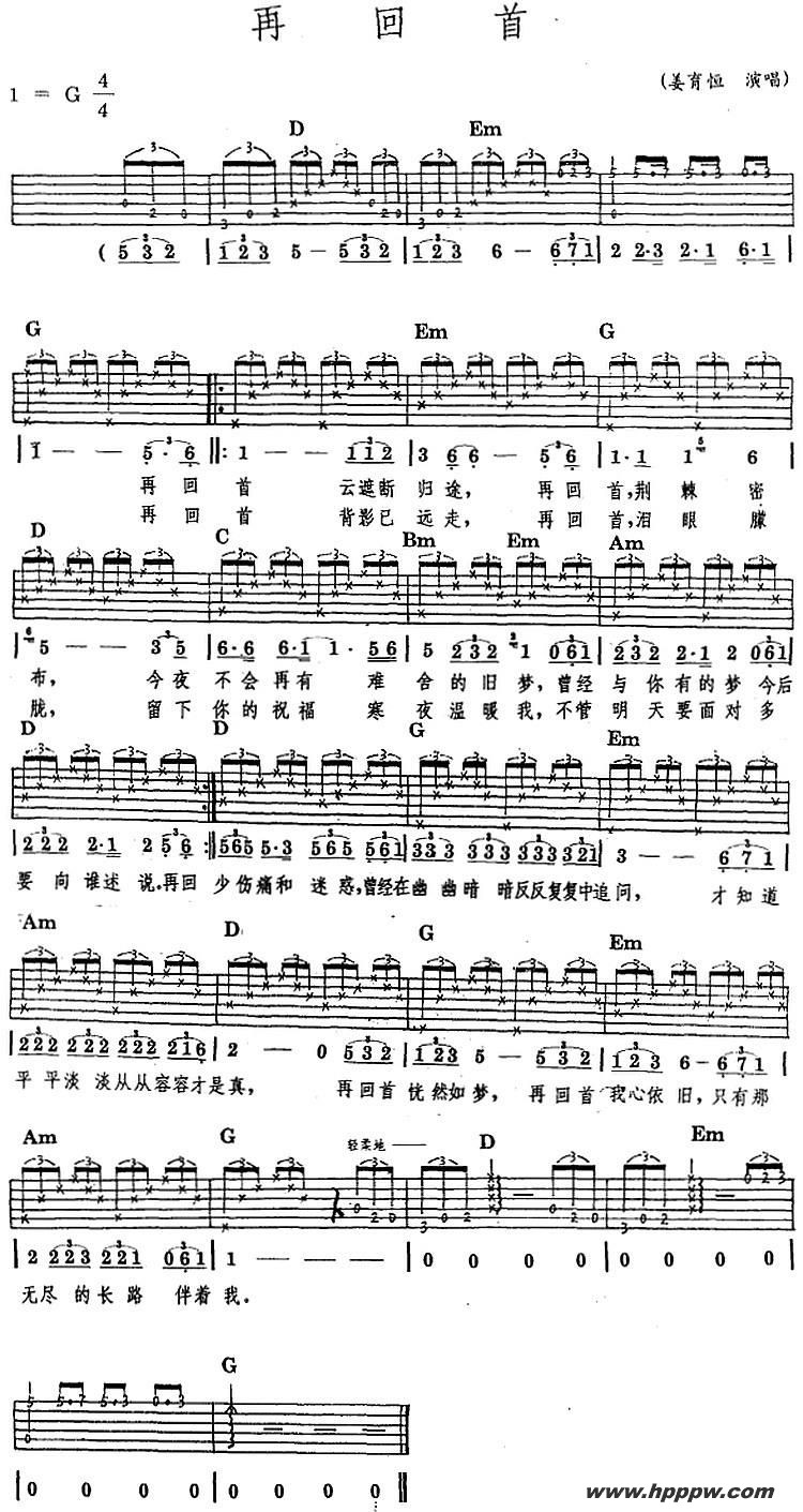 歌曲民族吉他弹唱:再回首的简谱歌谱下载