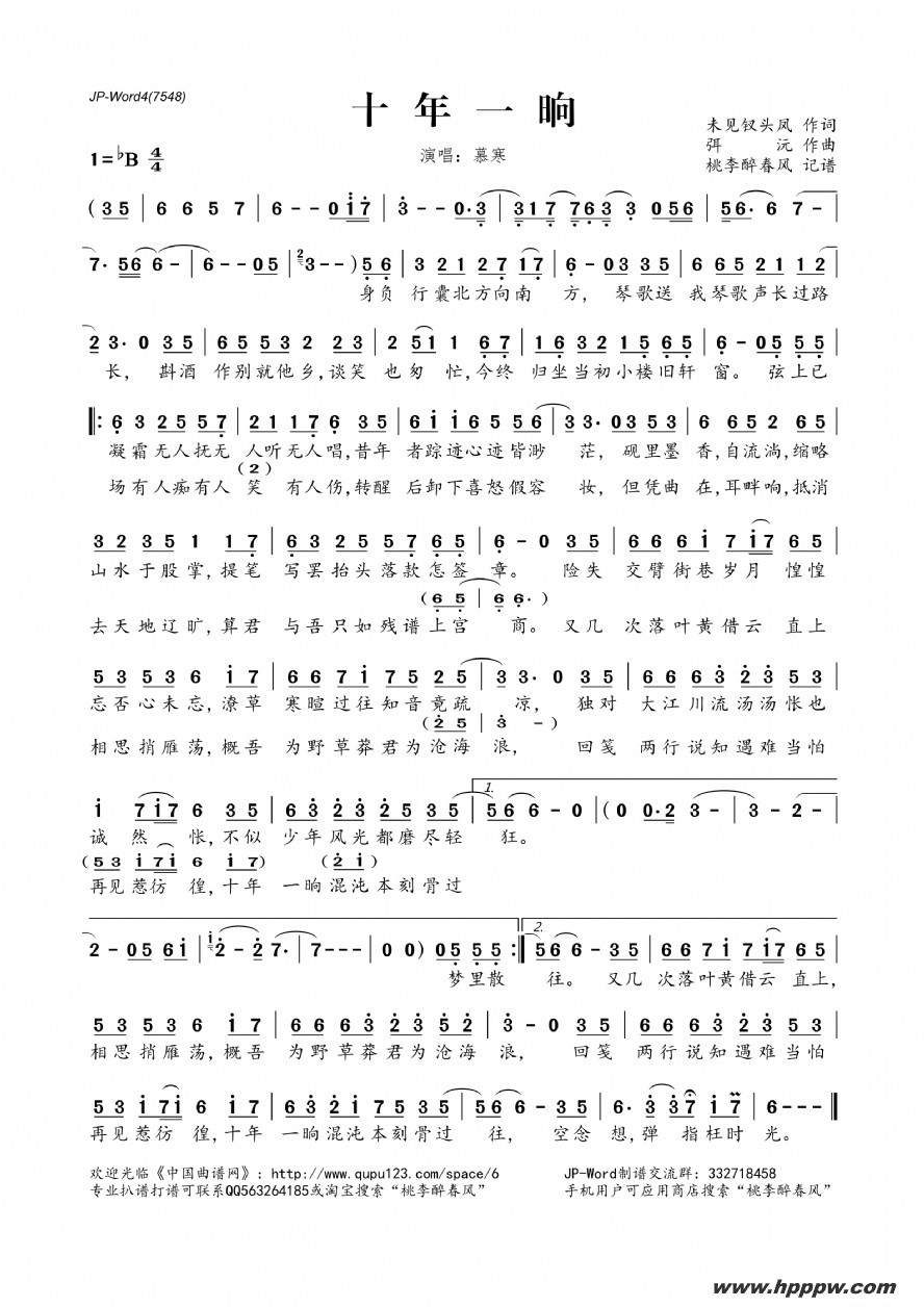 歌曲十年一晌的简谱歌谱下载