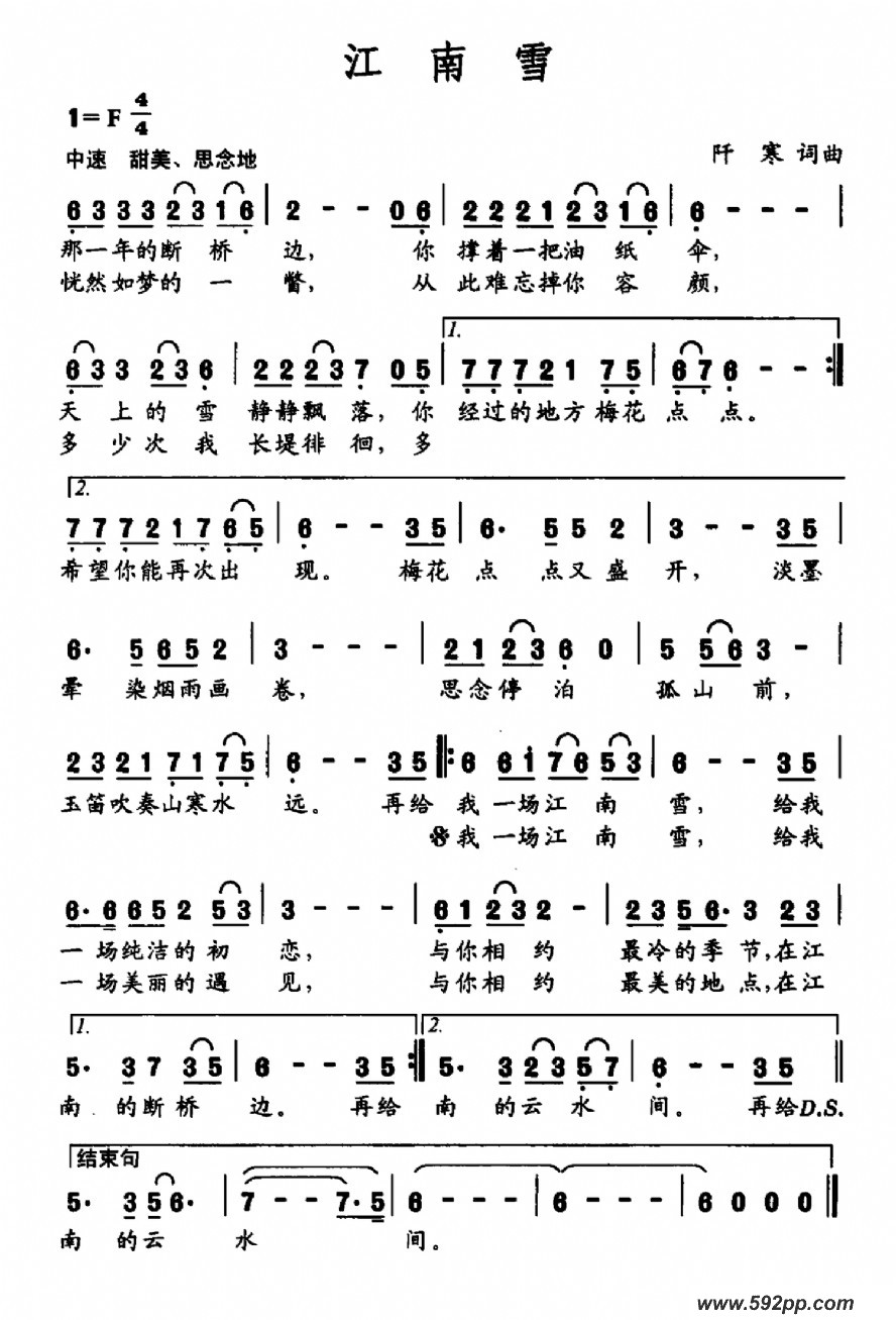 歌曲江南雪的简谱歌谱下载