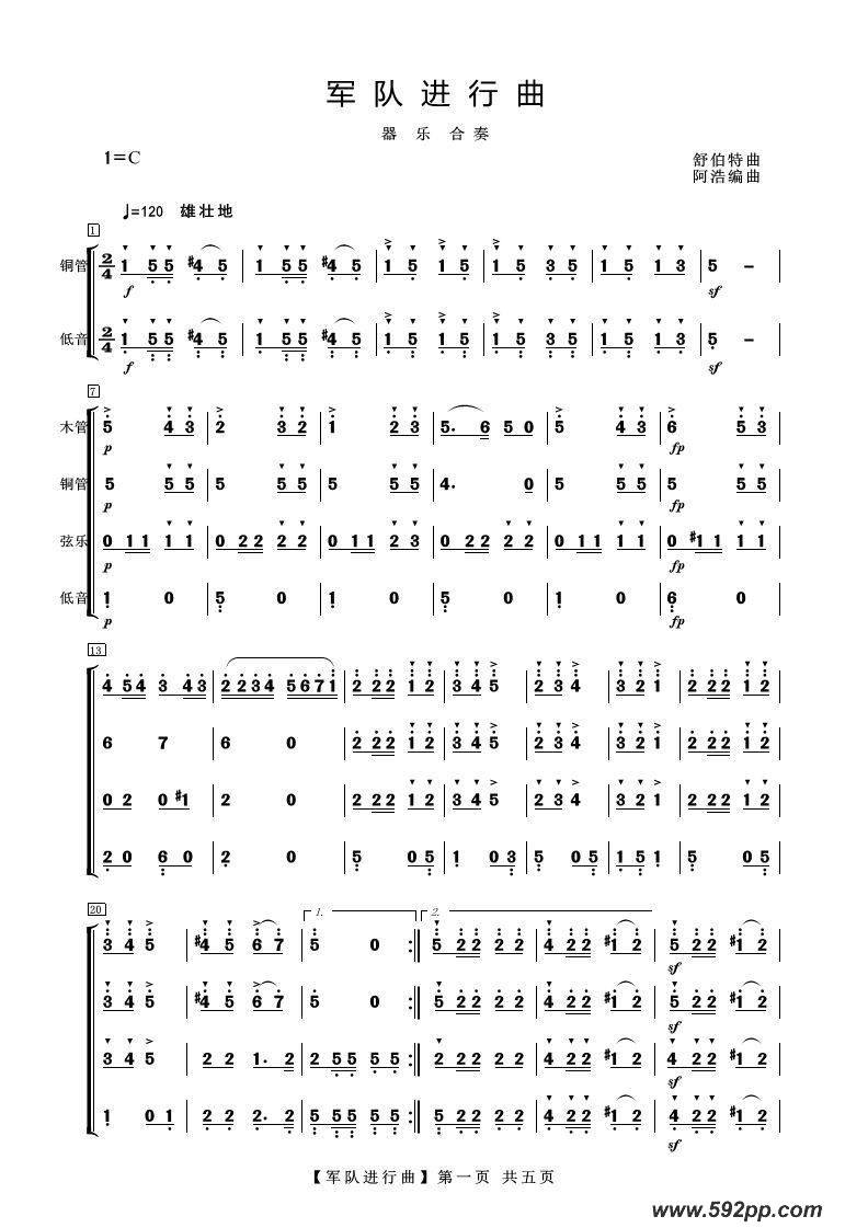 歌曲军队进行曲的简谱歌谱下载