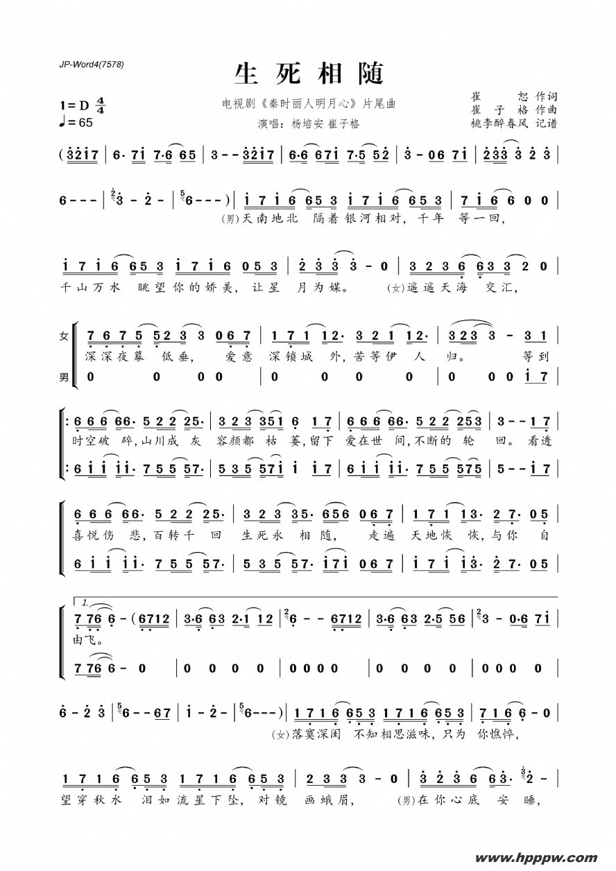 歌曲生死相随(电视剧《秦时丽人明月心》片尾曲)的简谱歌谱下载