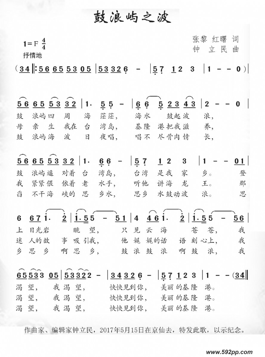 歌曲鼓浪屿之波的简谱歌谱下载