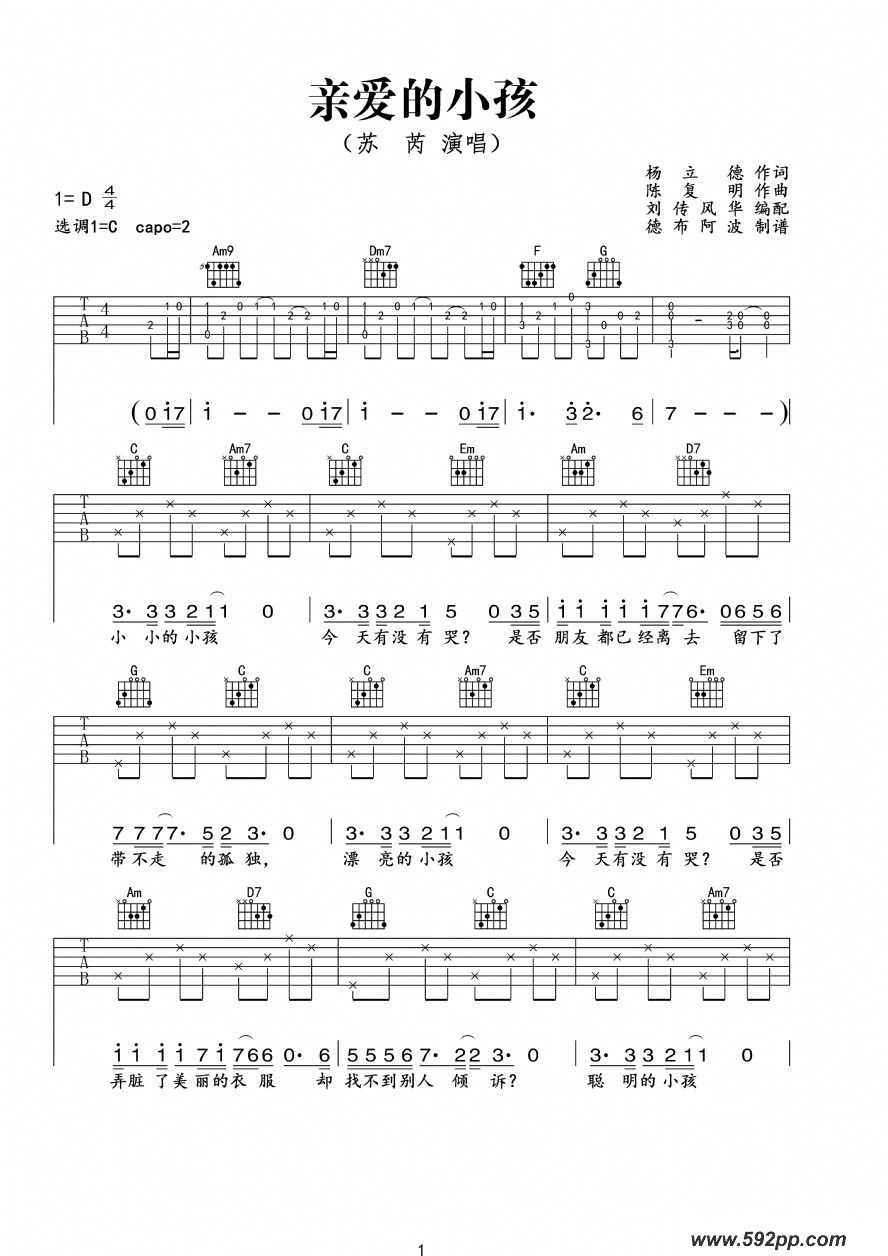 歌曲亲爱的小孩的简谱歌谱下载