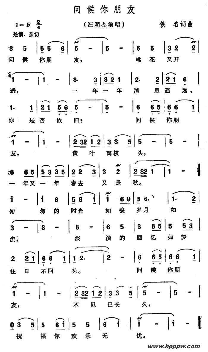 歌曲问候你朋友的简谱歌谱下载