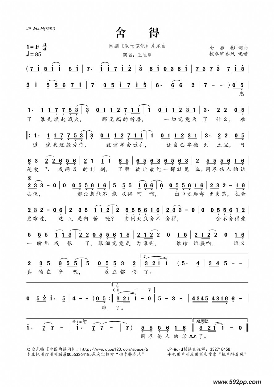 歌曲舍得的简谱歌谱下载